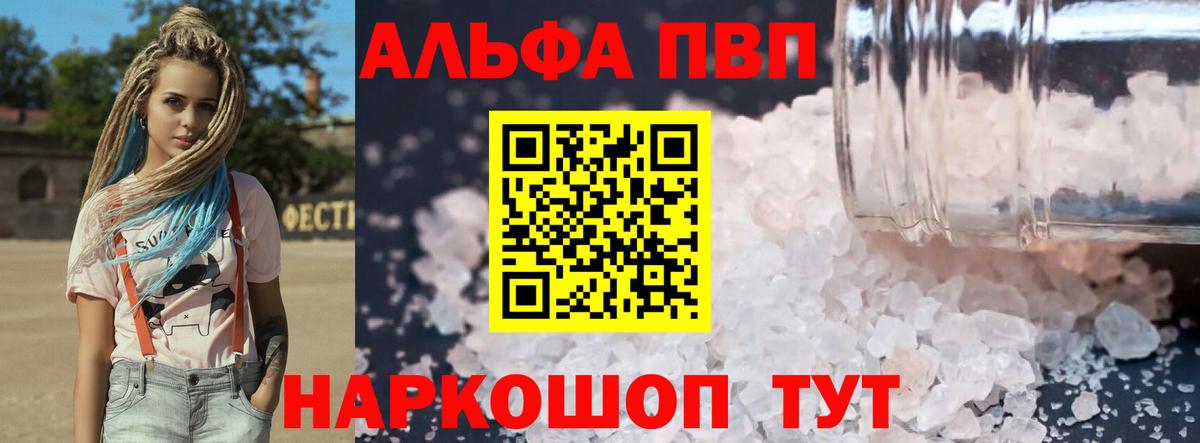 APVP Соль  Alpha PVP VHQ  A-PVP кристаллы  Вход с VPN  Городец 