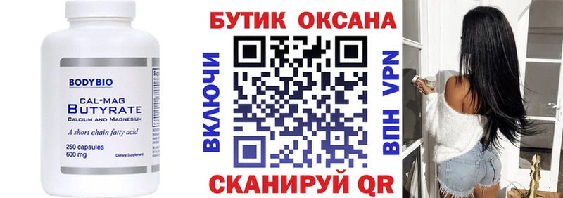 мега как войти  Городец  Бутират вода 