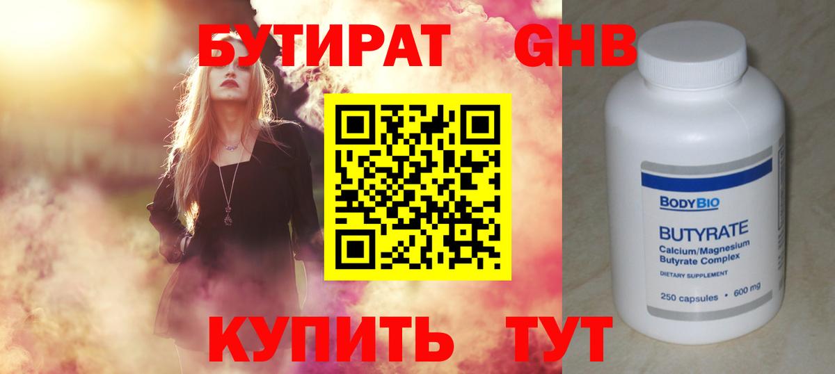 Городец  Бутират  Вход с VPN  БУТИРАТ BDO 33% 