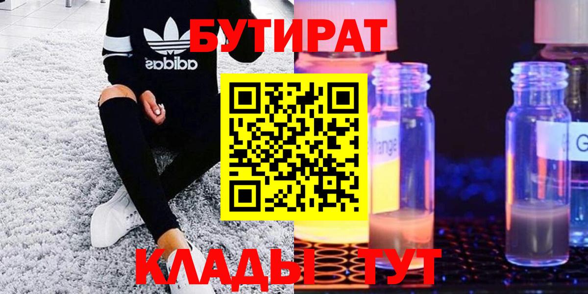 Бутират BDO Городец