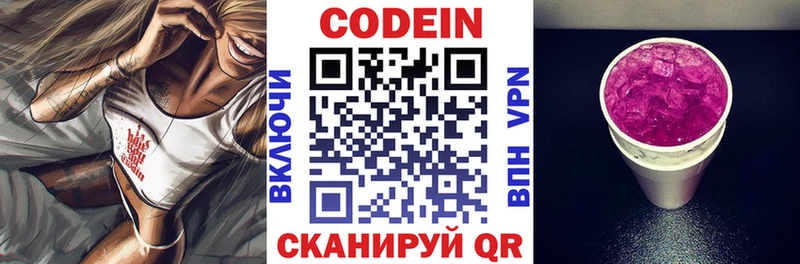 купить   Городец  Кодеин Purple Drank 