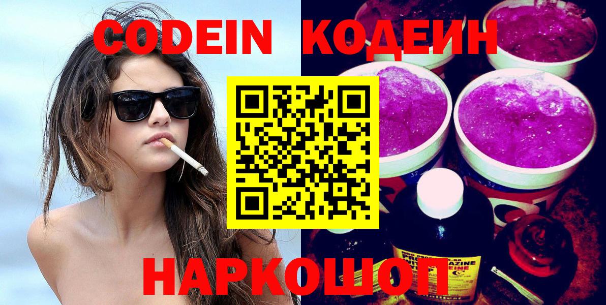Codein напиток Lean (лин)  Codein напиток Lean (лин)  Вход с VPN  Городец 