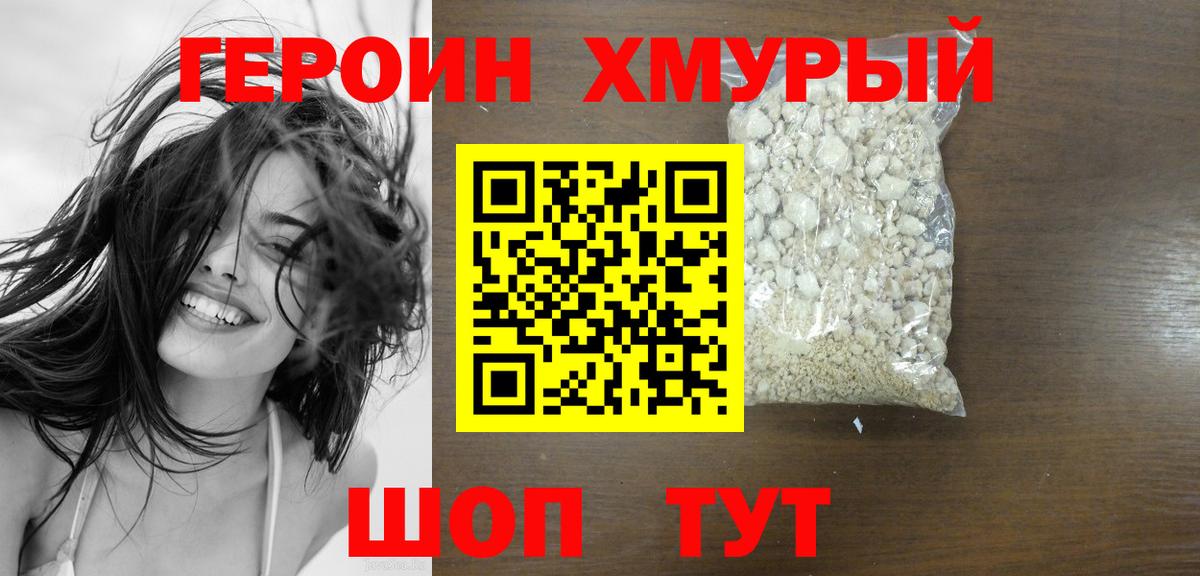 ГЕРОИН герыч Городец
