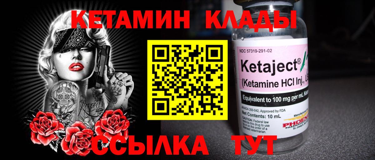 Городец  КЕТАМИН ketamine  Вход с VPN  Кетамин VHQ 