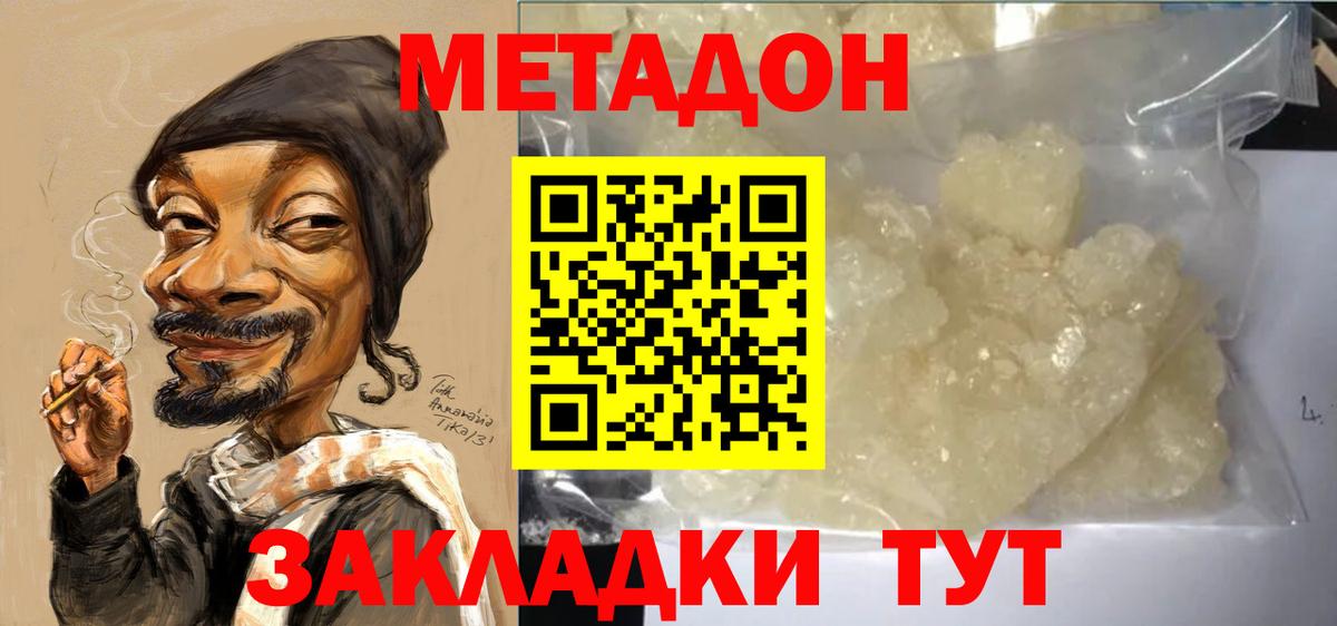 Метадон methadone  Метадон белоснежный  Вход с VPN  нарко площадка формула  Городец  hydra как зайти 